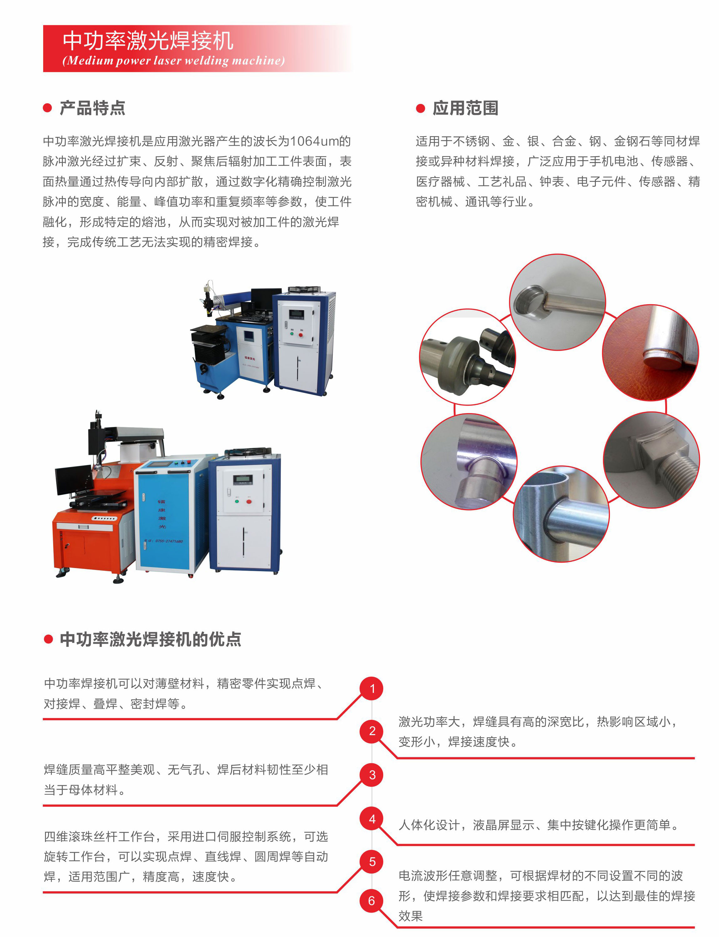 中功率激光焊接機產品特點及應用范圍