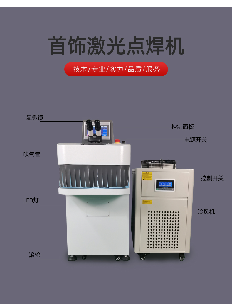 首飾激光點(diǎn)焊機(jī)介紹